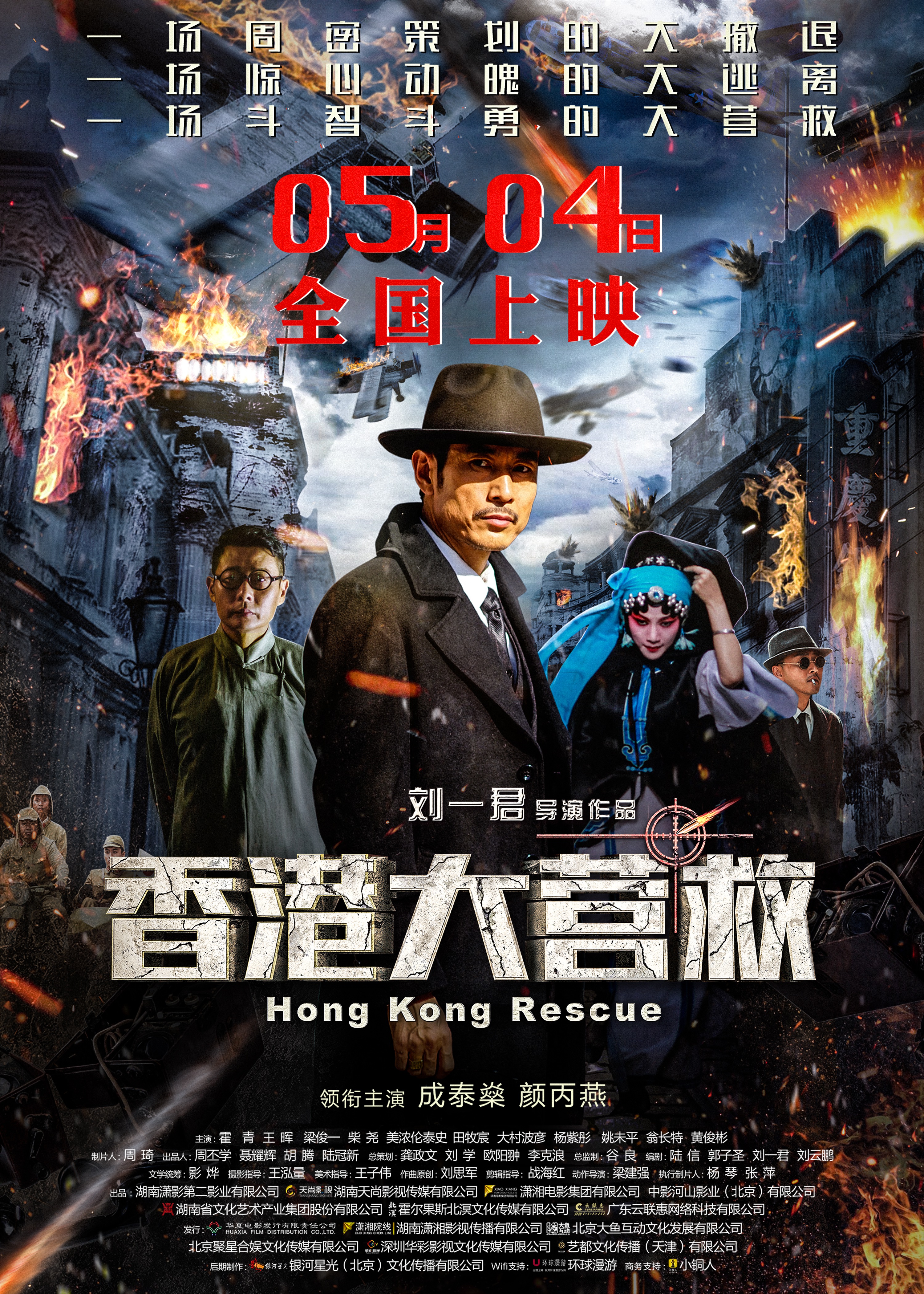 Xiang gang da ying jiu (2018)